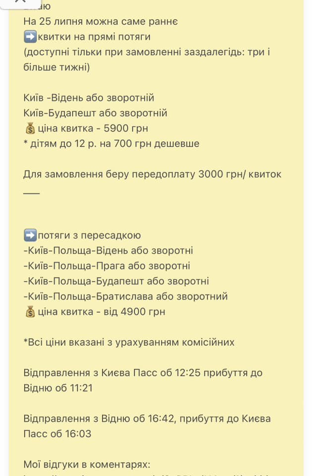 Неуловимые билеты Укрзализныци на международные поезда. Что на самом деле происходит